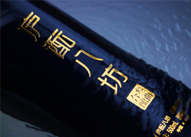 庐酝八坊品牌全案策划