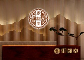 御懿堂品牌空间设计