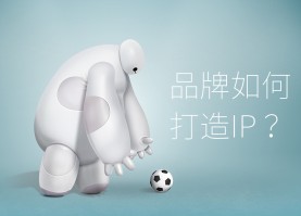 品牌如何打造IP？