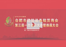 安徽九筑工程设备租赁有限公司开业庆典