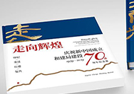 合肥工务段70周年画册设计