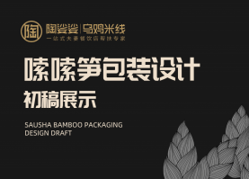 陶娑娑-娑娑笋包装设计