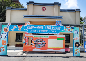 上铁青年之家夏日“佳”年华