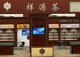 祥源控股-祥源茶展厅