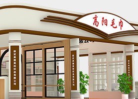 高阳毛巾-纺织面料展