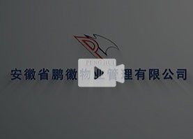鹏徽物业