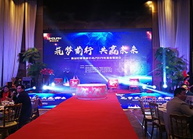 新冠控股年会策划