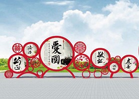 党建文化建设